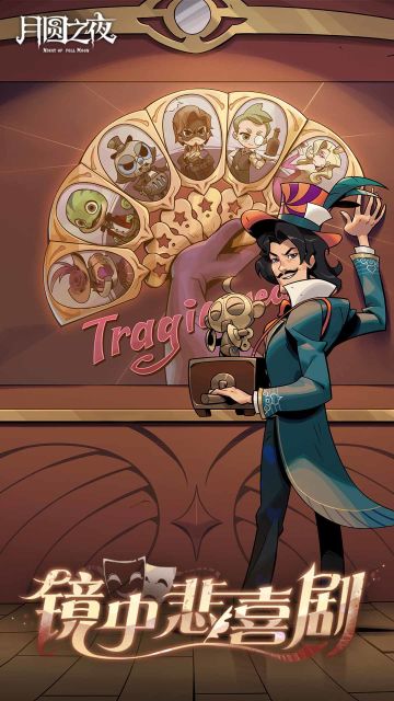 🌙《月圆之夜》丨暗黑童话卡牌肉鸽神作✨