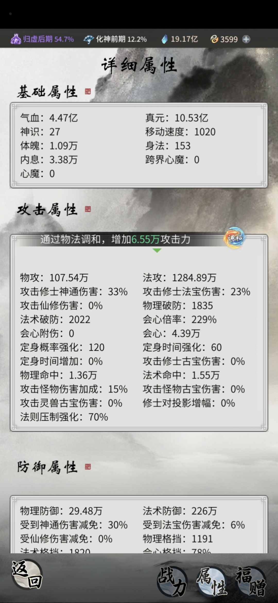 69亿战力,1284法攻极限过百晓生 3