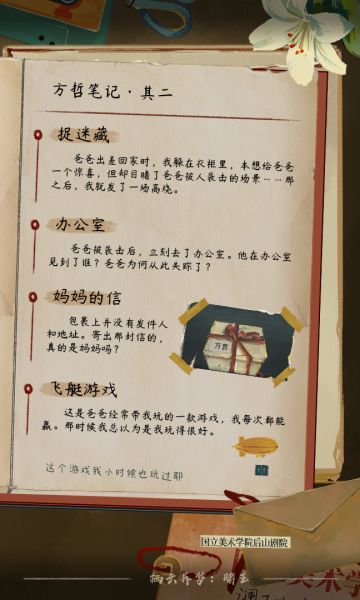 【方哲笔记·其二】