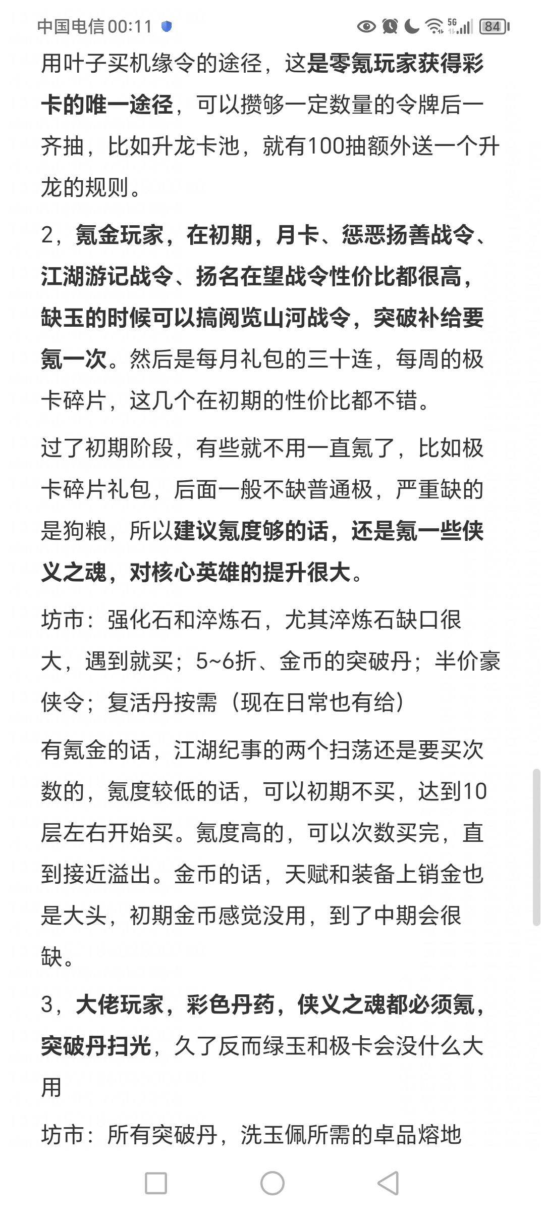 大明星基础框架之战力提升 3