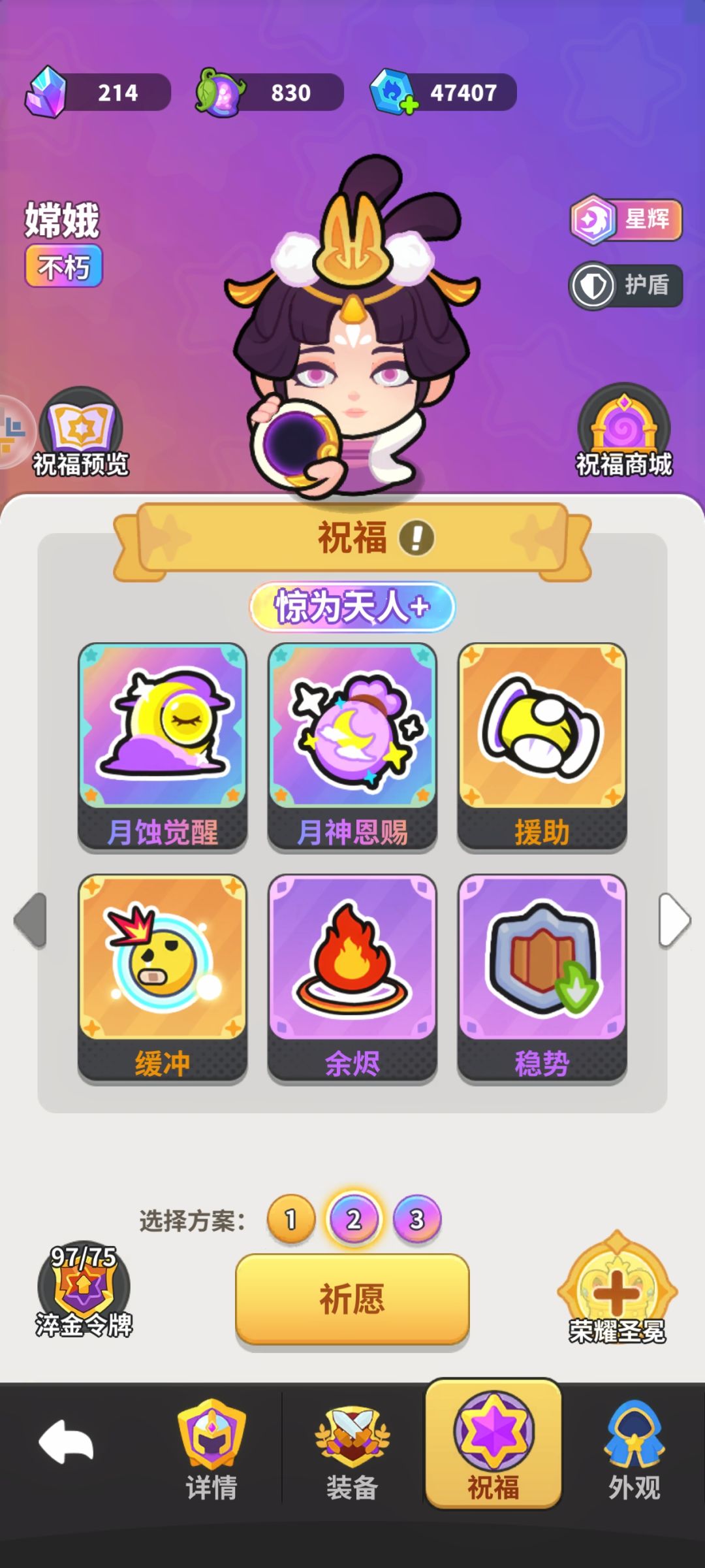 开心大碰撞新版本答案——嫦娥奔月流 3
