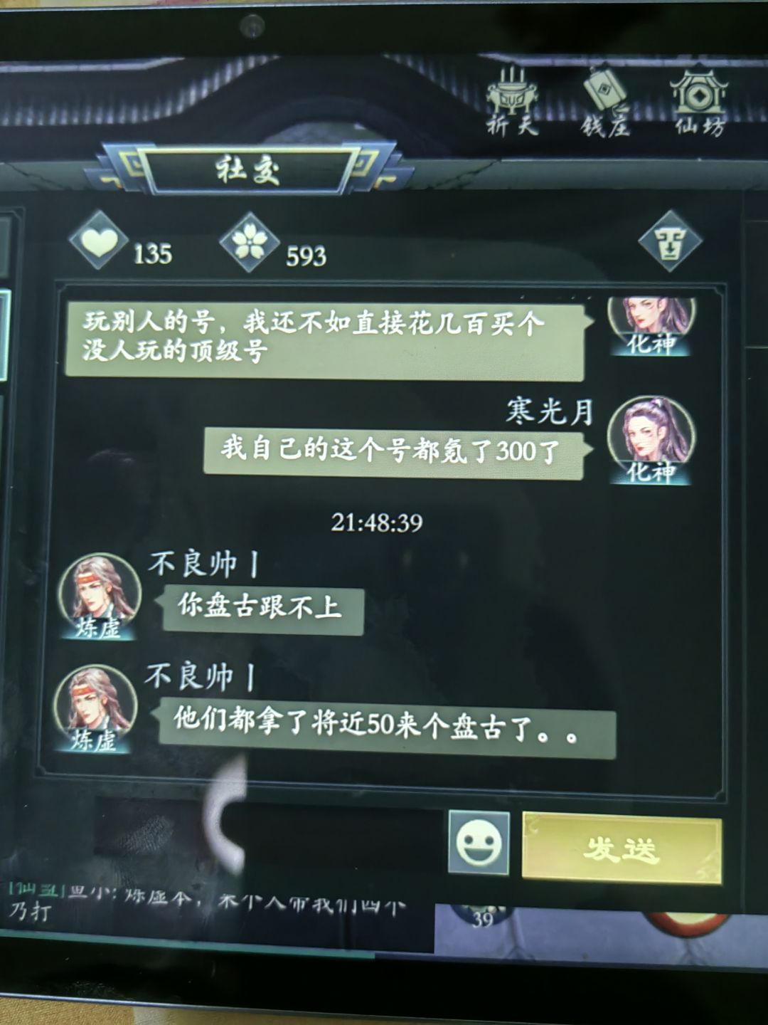 玩到化神破防了,说说我对这游戏的看法 2