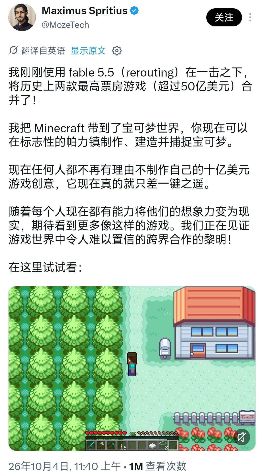 缝合两大神作！我的世界与宝可梦合体引热议 2