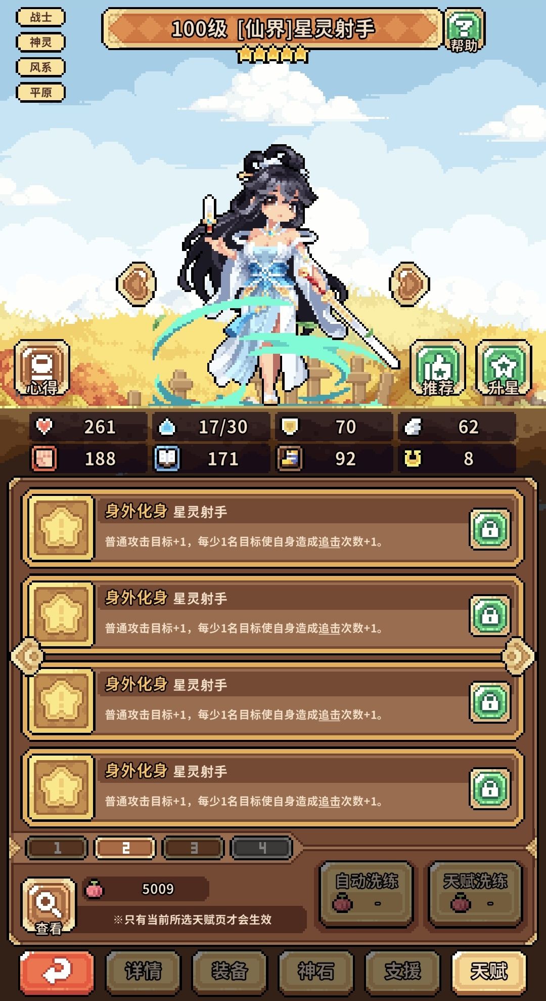 四专天剑仙单通巅峰21 2