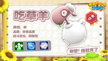 【宠物档案】怒角元帅 · 羊