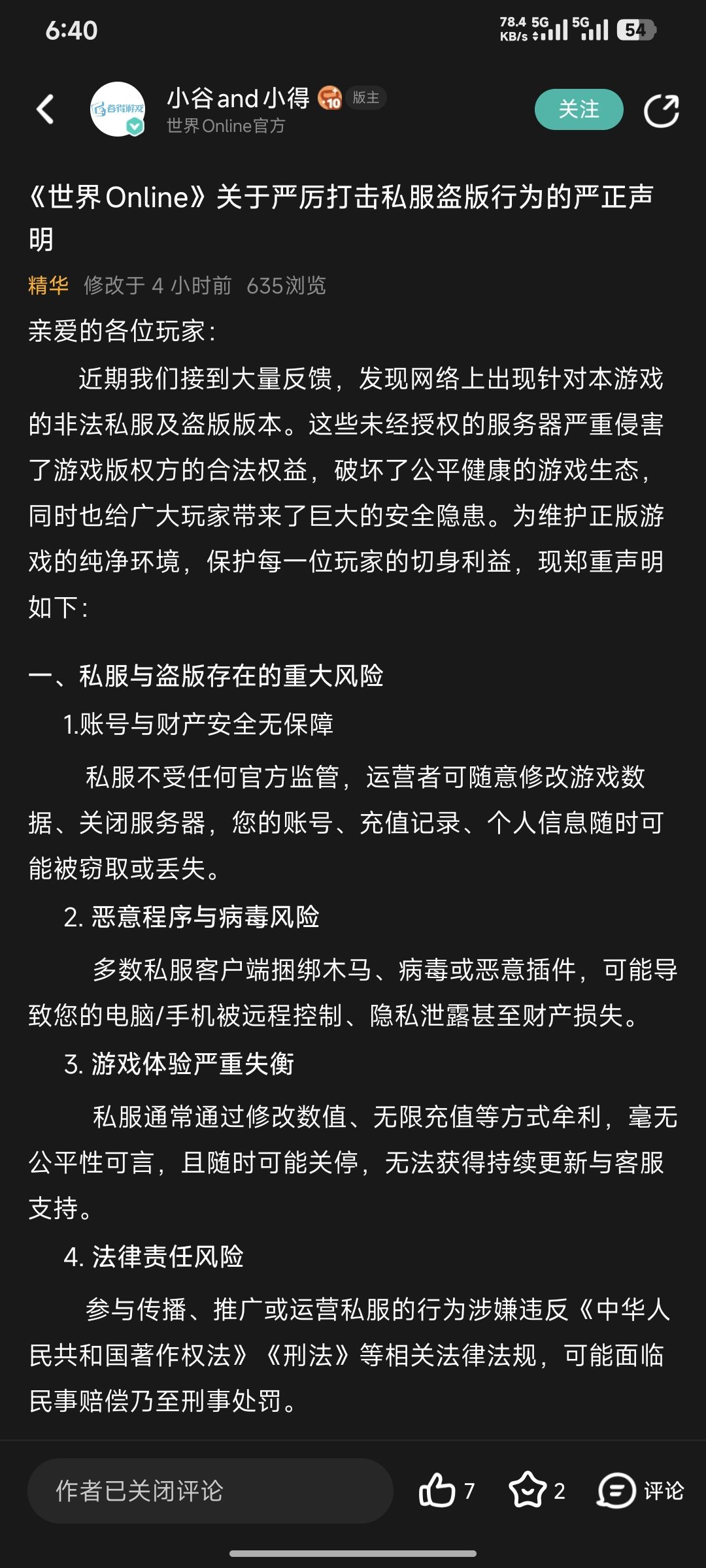 还在充钱的玩家 1