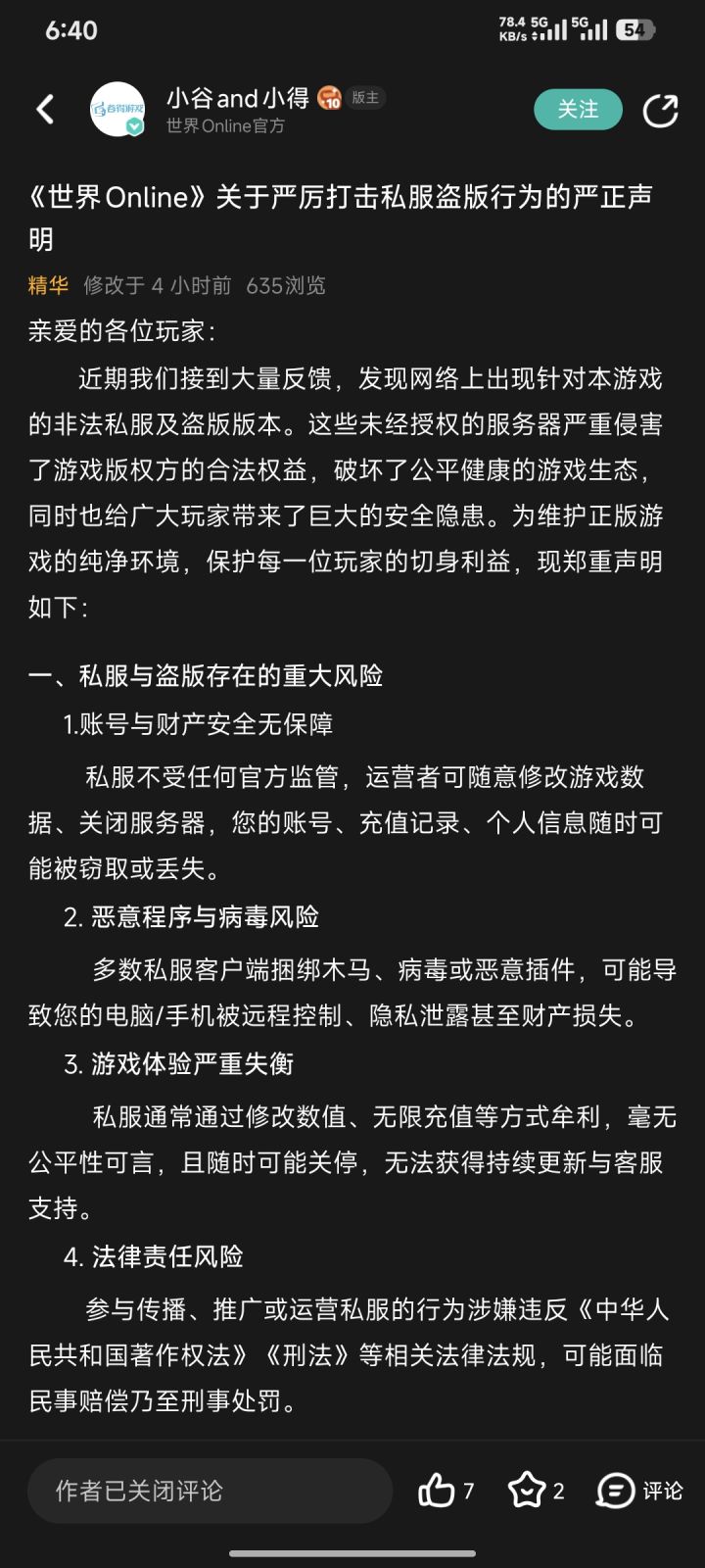 还在充钱的玩家截图