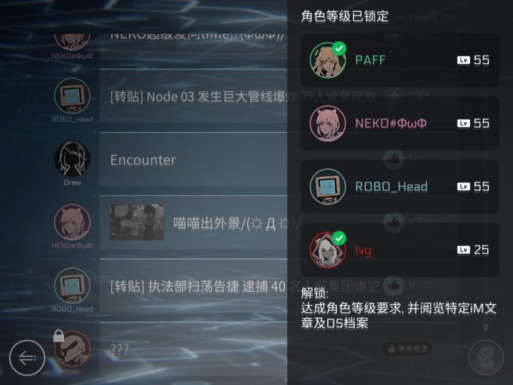 求问各位大佬们,如图,ivy的等级锁一直解不开是怎么回事?应该继续升前三个,还是去打ivy的歌?
还有,本人刚入坑Cytus 两个星期的萌新一枚,之前玩过Phigros,deemo,Orzmic 这样的下落式,感觉Cytus需要的底力是不是更大…纵连和交互几乎打不动…还有总是被手挡住,你们到底是怎么玩的,背谱吗?!
现在只能AP困难7级和8级的歌,混沌10就打不了一点(躺)截图
