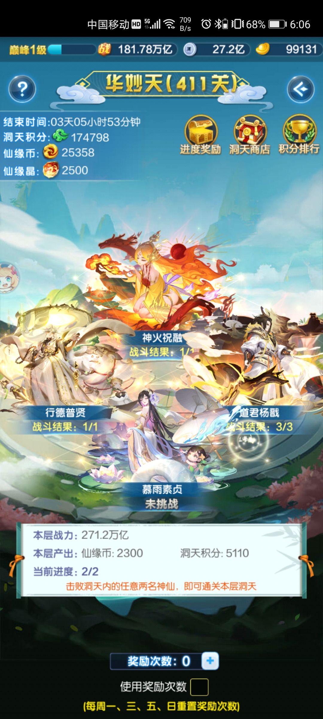 打仙缘洞天的技巧 2