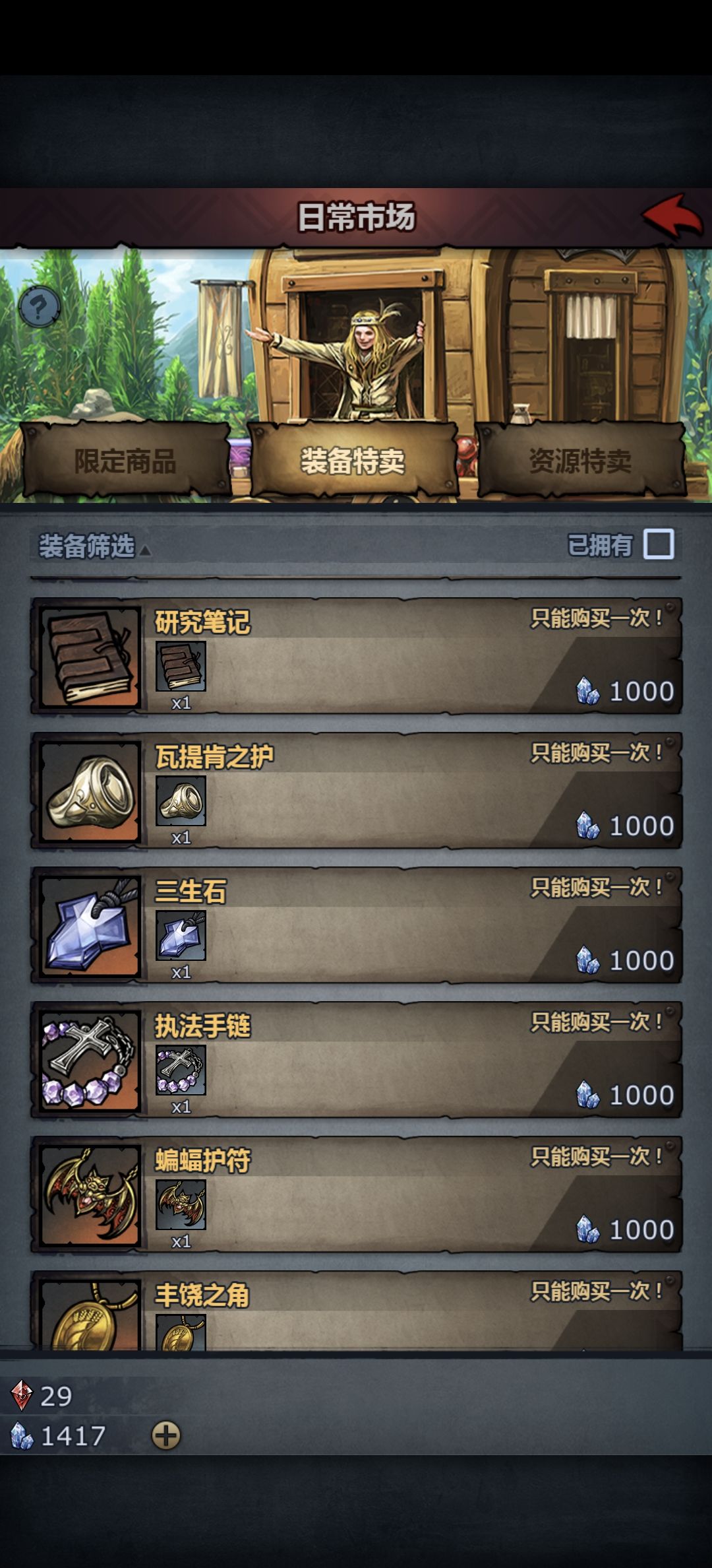 只够一个的水晶 2