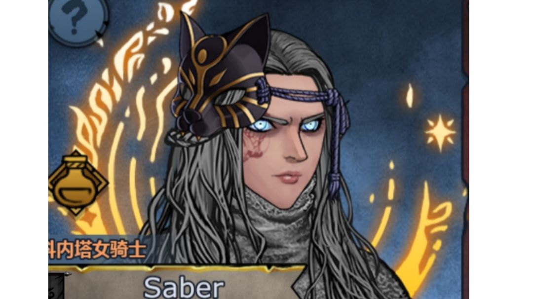 汝有良策，何必问我~年度实力担当~Saber截图