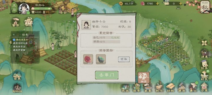 来个邻居截图