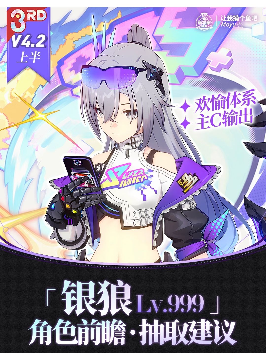 星铁三周年｜银狼LV.999「无敌玩家」抽取截图