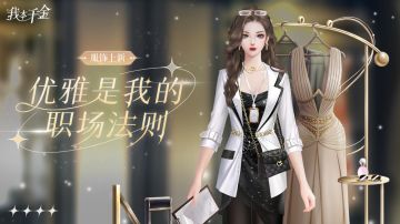 服饰上新 | 秋风起，你的职场战袍准备好了吗？