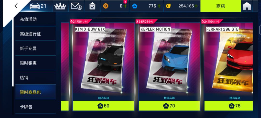 第二十一辆新车 2