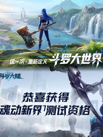 斗罗大陆首款3D大世界手游来啦！宝子们集合