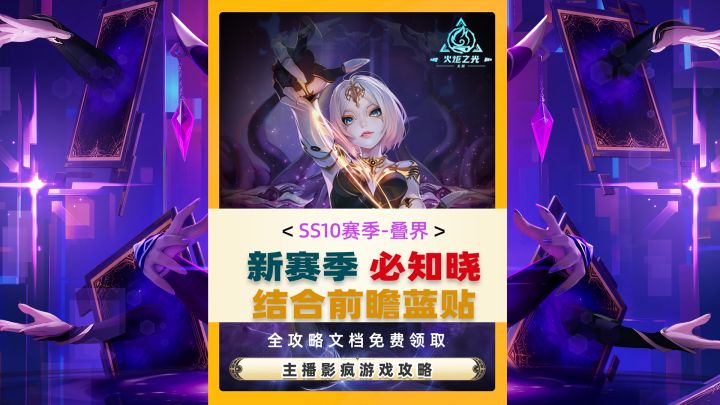 火炬之光无限SS10赛季大洗牌新神蜡烛全删除,召唤系何去何从截图