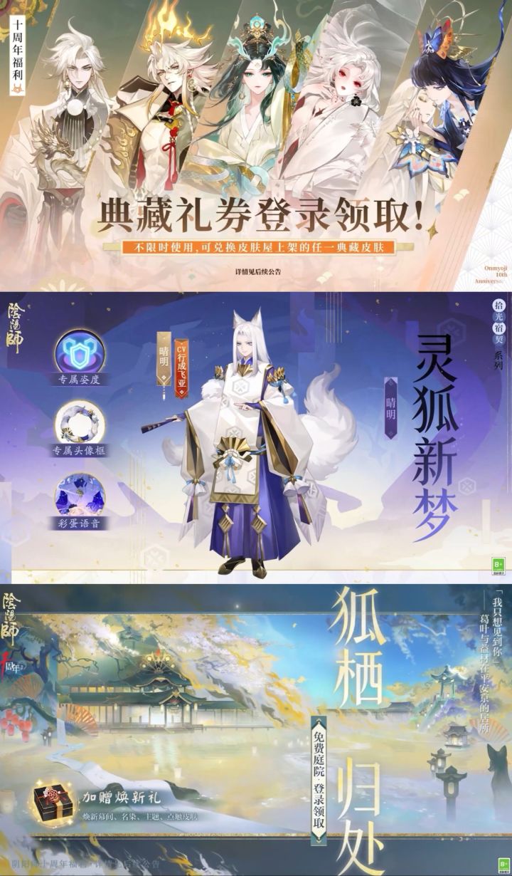 阴阳师十周年送疯了,魔卡樱甄嬛联动!截图