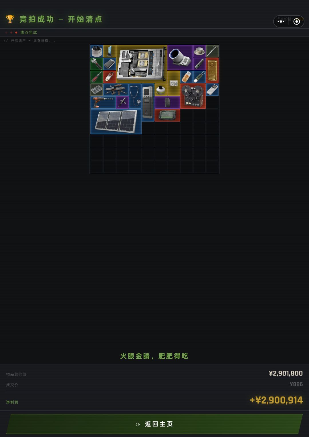 最离谱的一局 2