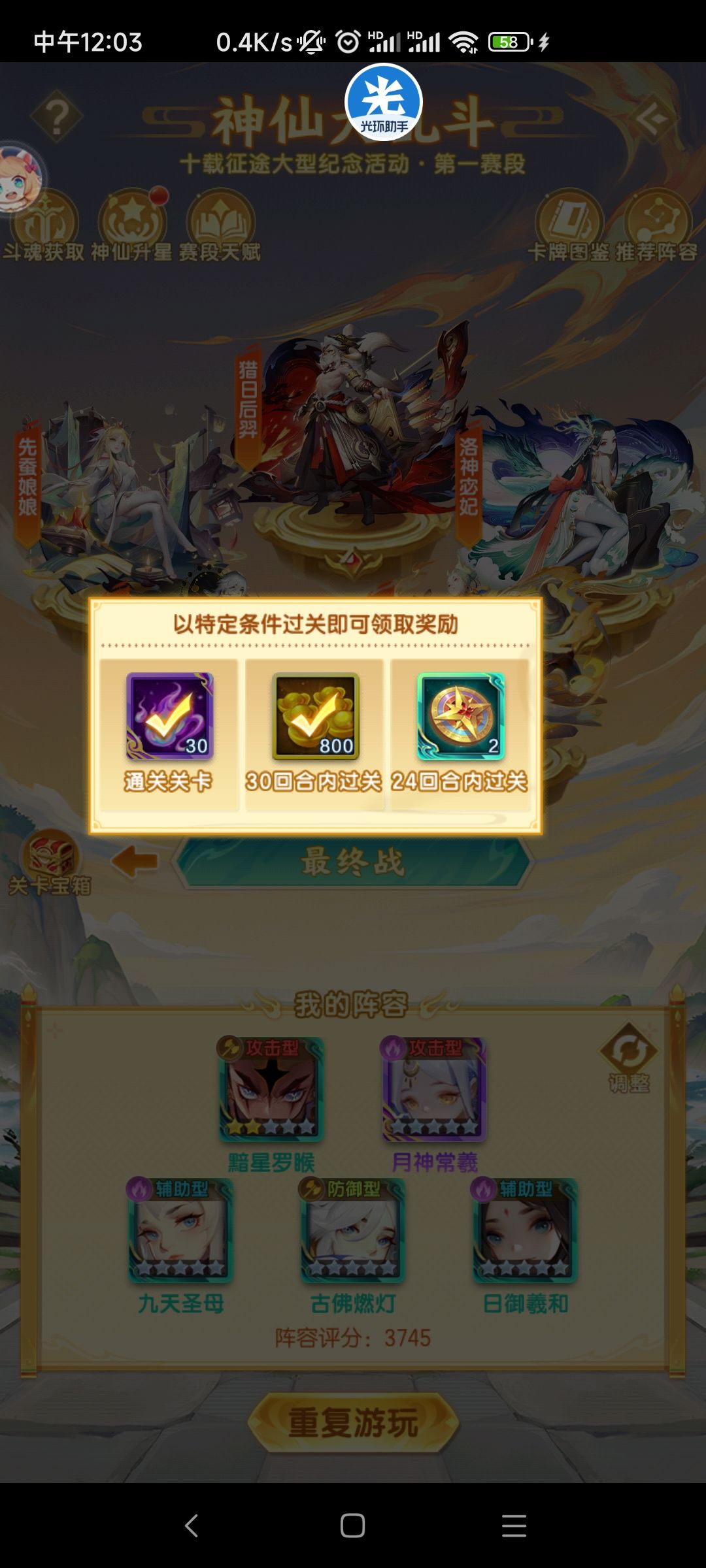 神仙大乱斗全攻略 2