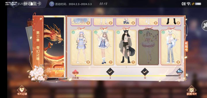 新春集卡截图