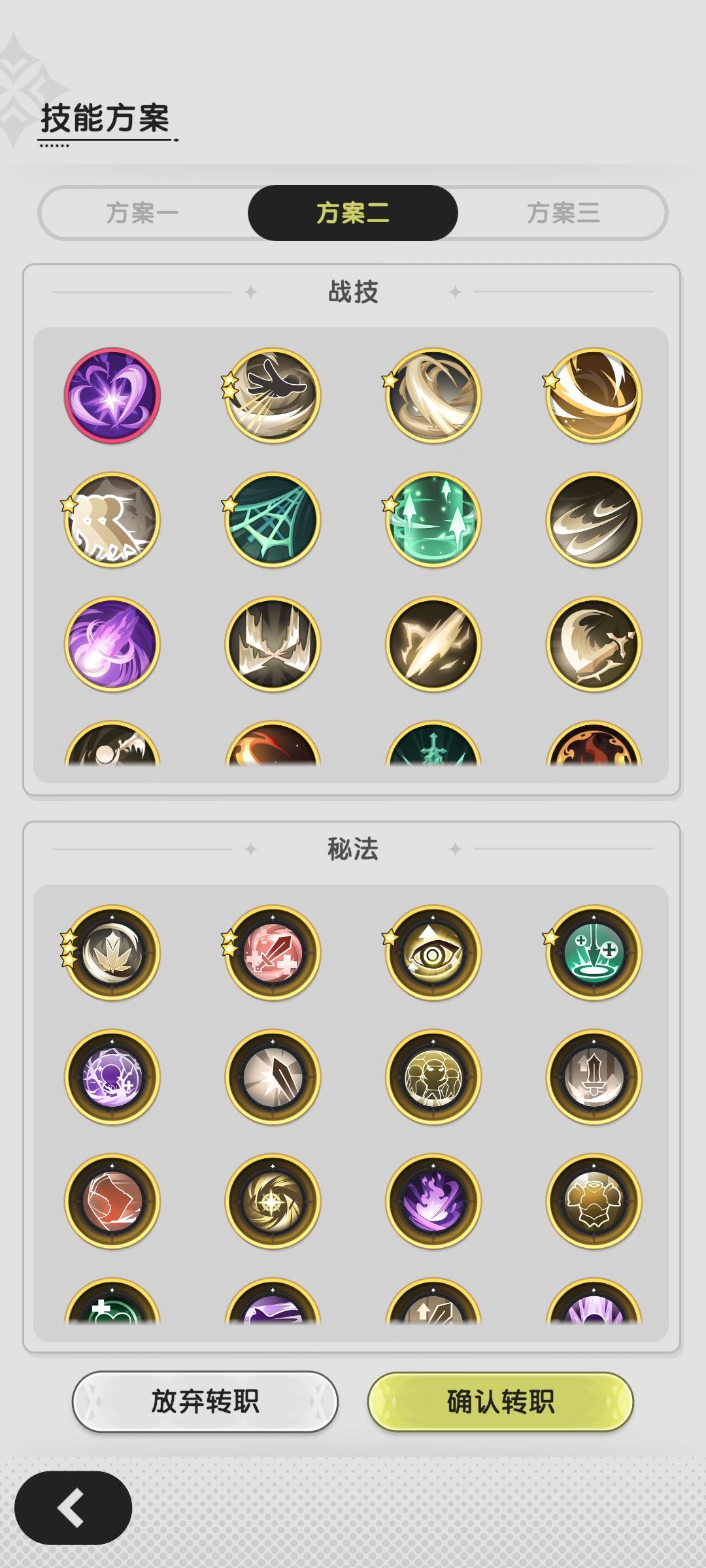 三转斗士技能选择 2