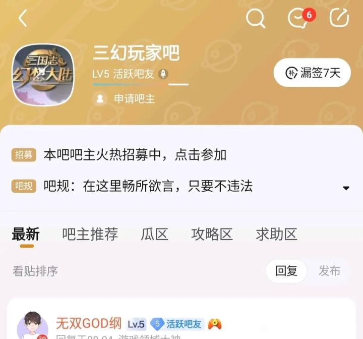 三幻玩家吧截图