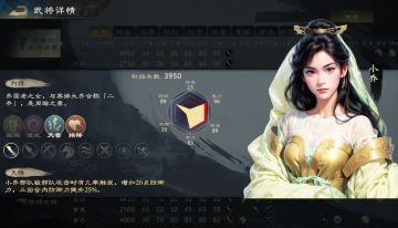 【攻略】武将爆料之小乔