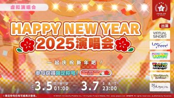 即将举办「HAPPY NEW YEAR 2025演唱会」！✨