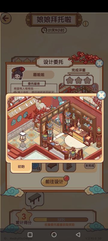 娘娘拜托啦，攻略