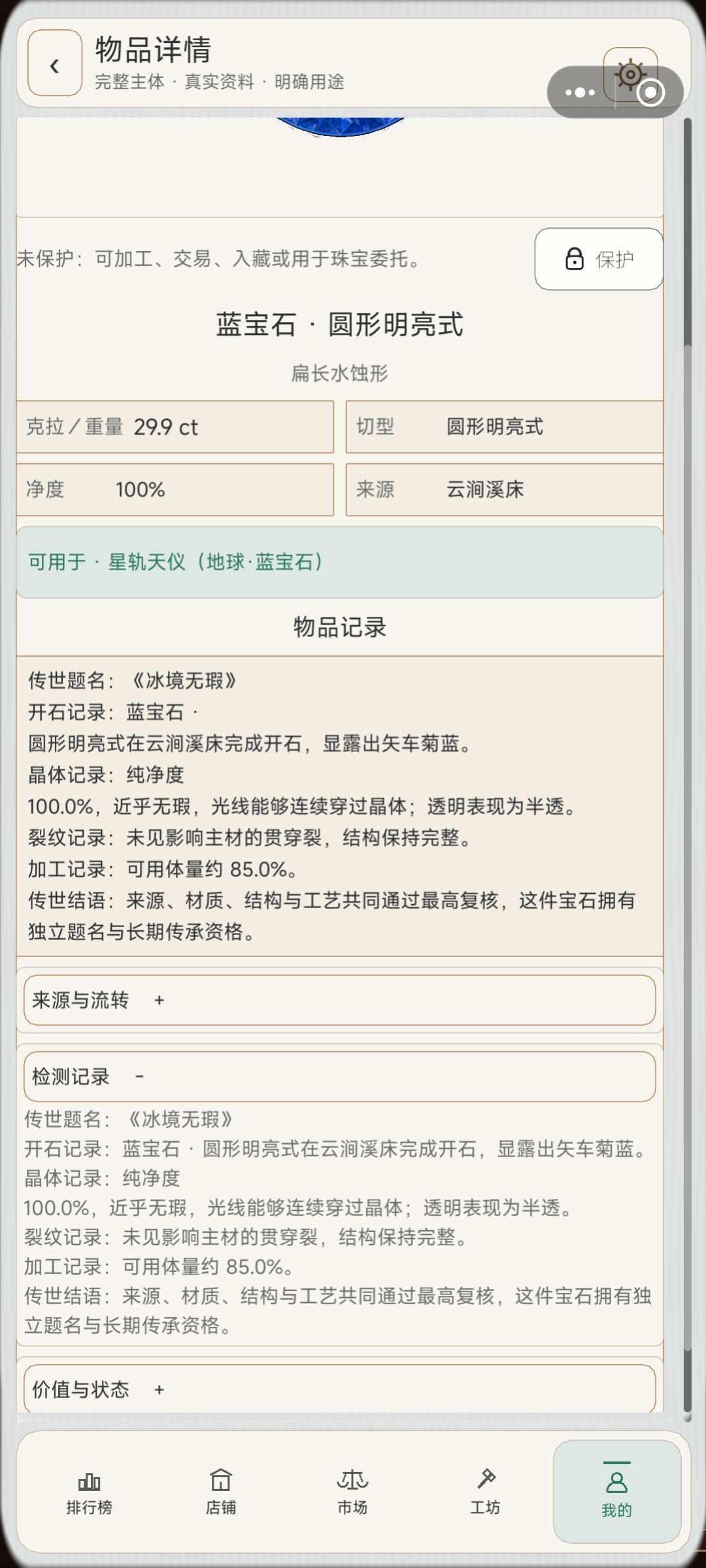 全净无裂收藏+2 2