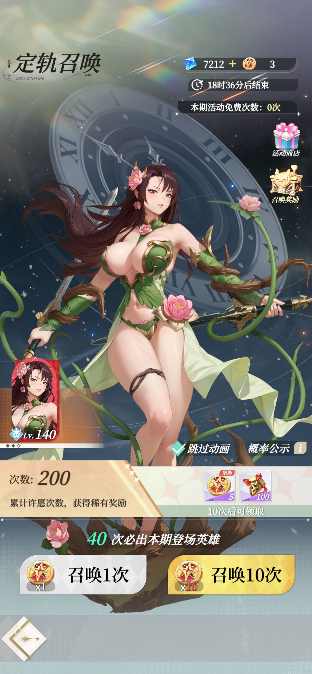 200抽,神话+ 1