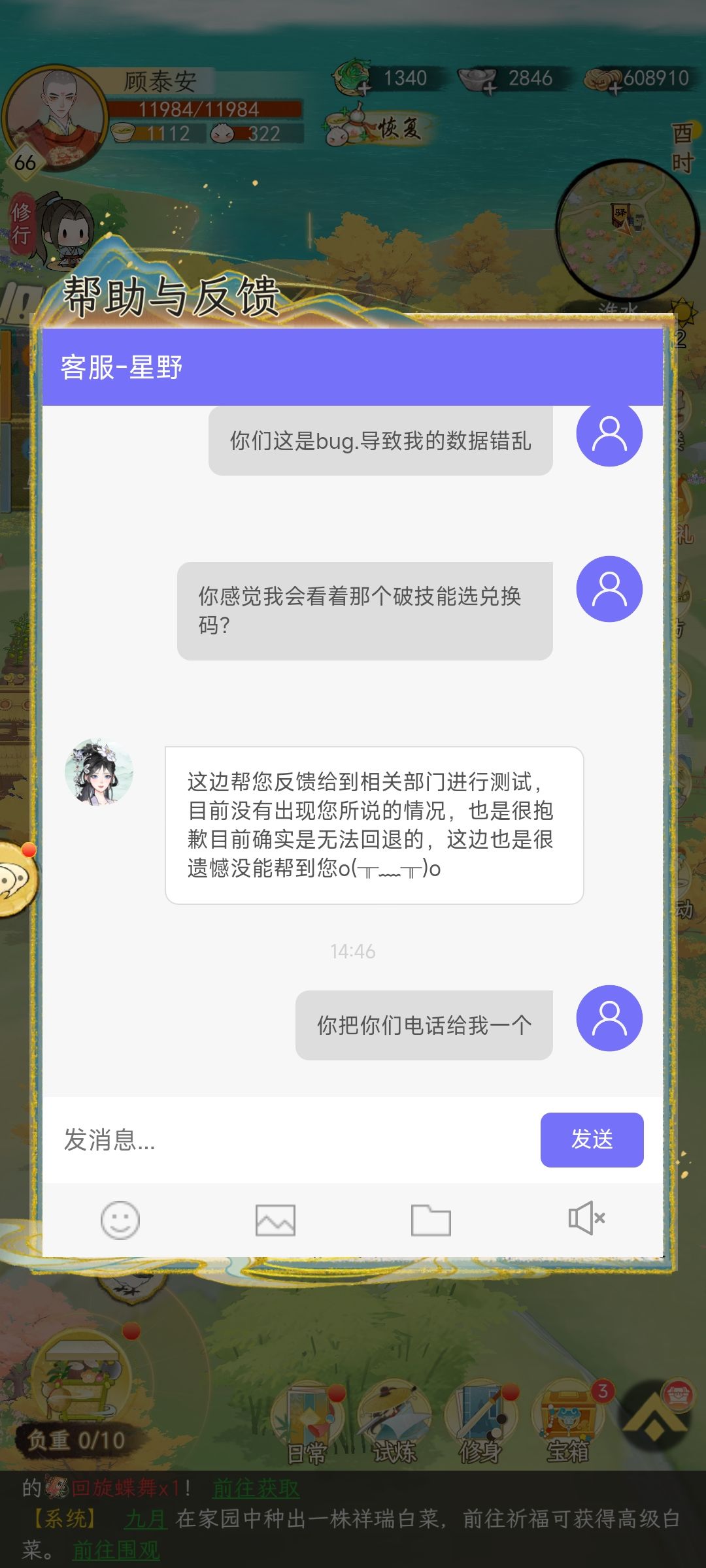 自选功法后强制给错功法,垃圾客服不解决 1