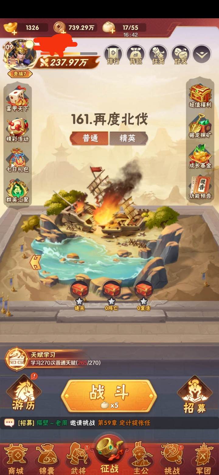 161关过不了，等刘备5火了截图