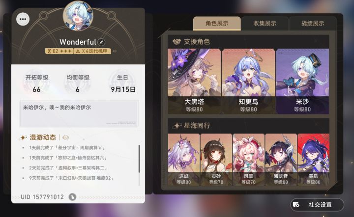 崩铁在线找好友截图