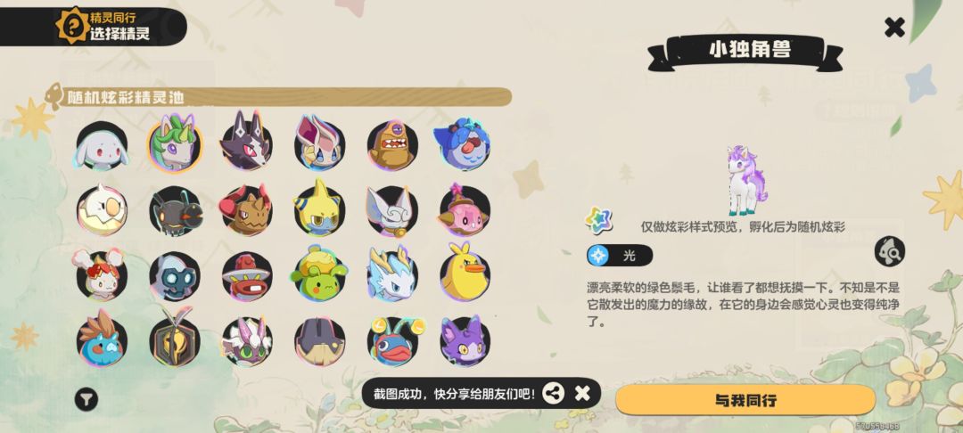 洛克王国 1