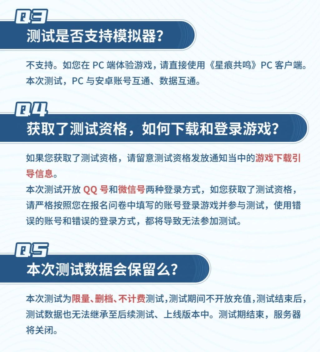 《星痕共鸣》设备要求和注意事项 3