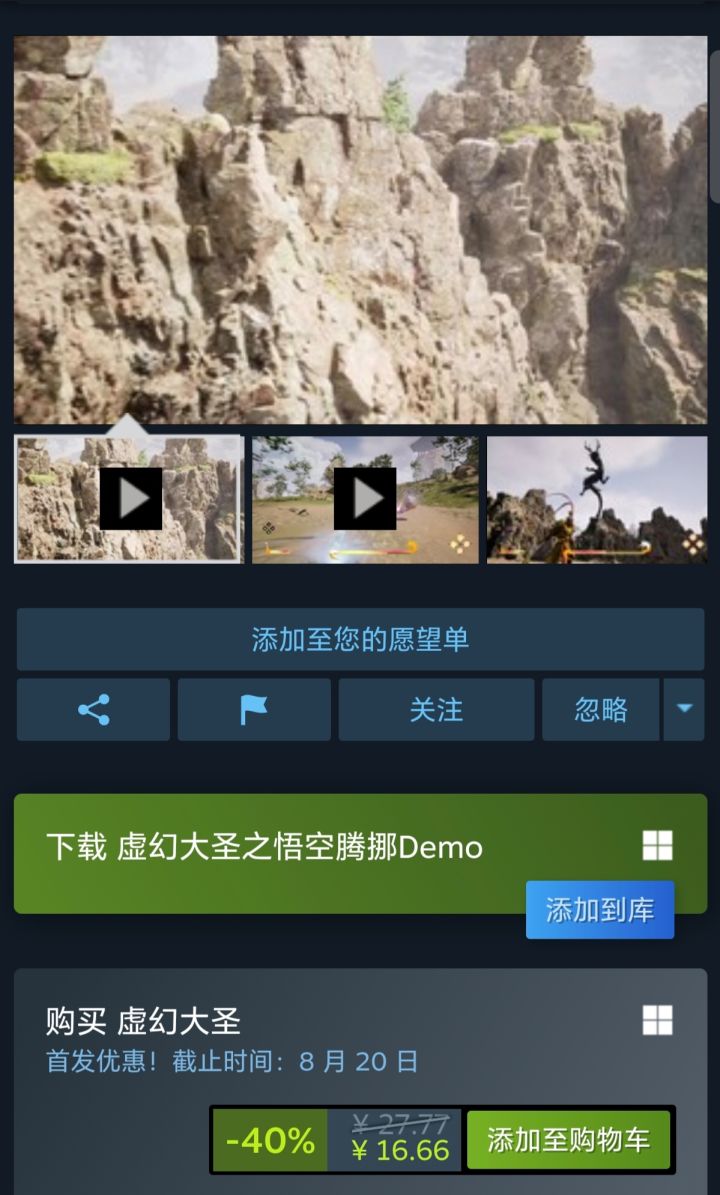 《虚幻大圣》现已上线steam截图