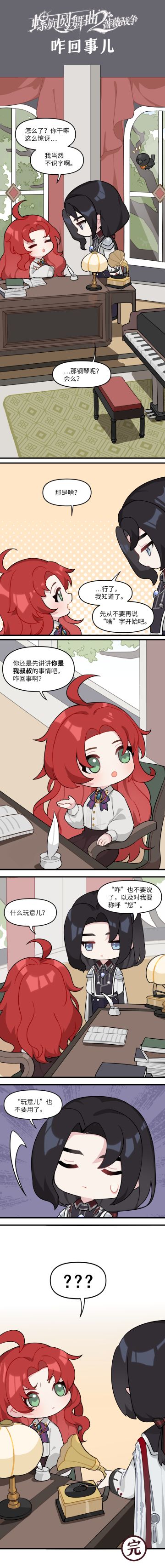 【蔷薇小剧场】咋回事儿