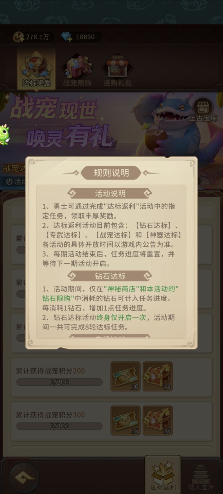 新服后续活动规则截图