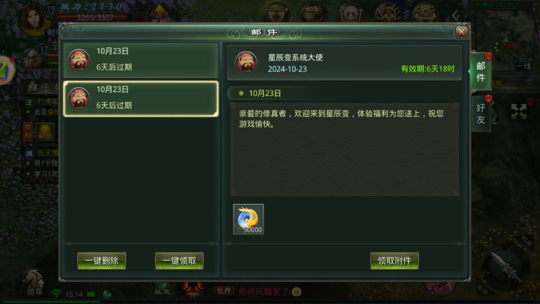 星辰变手游:来做内测玩家,每天上线领好礼 2