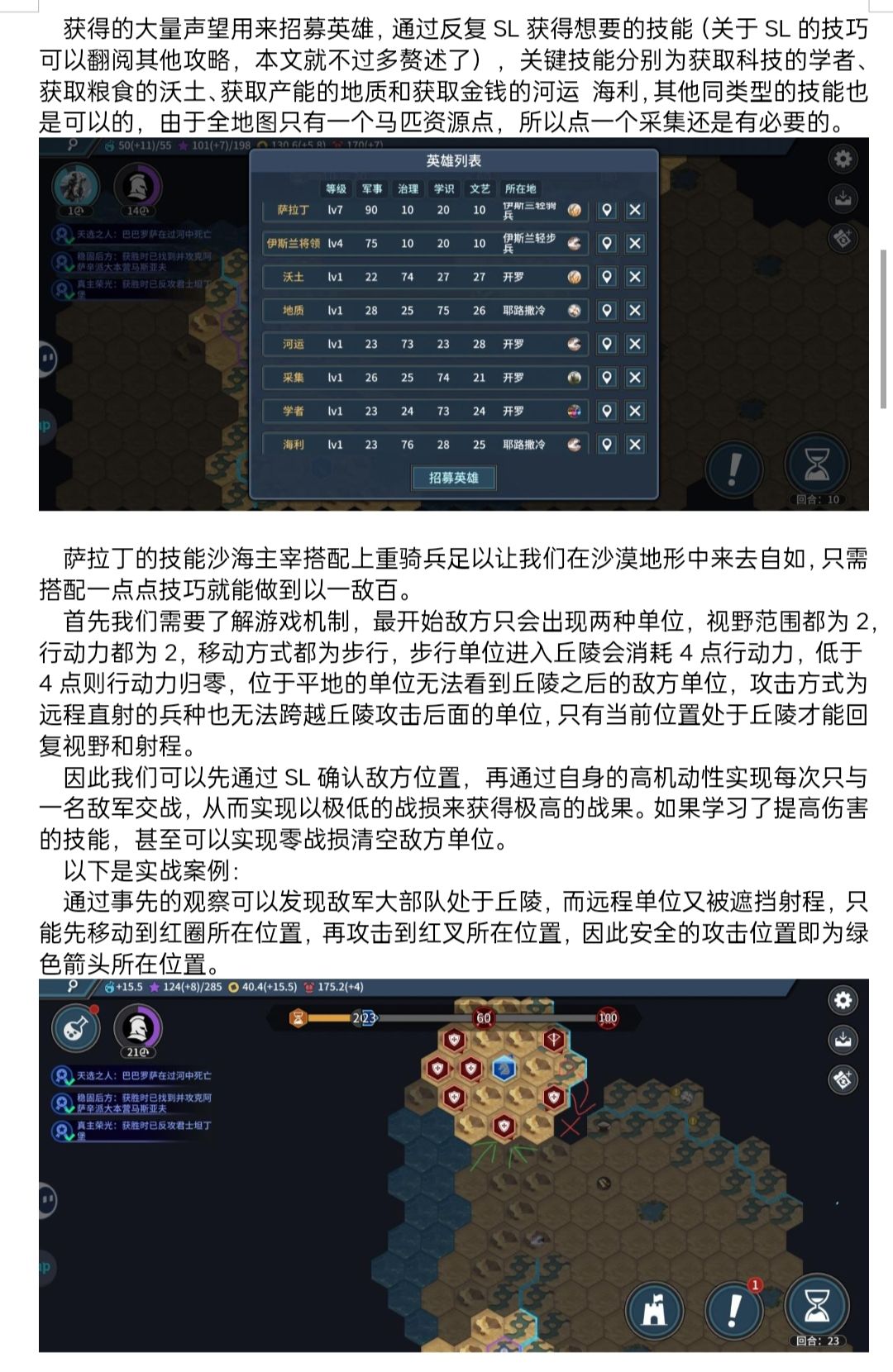 十字军东征战役思路分享 2