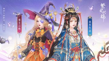 仙裳鉴赏 | 宿命牵绊