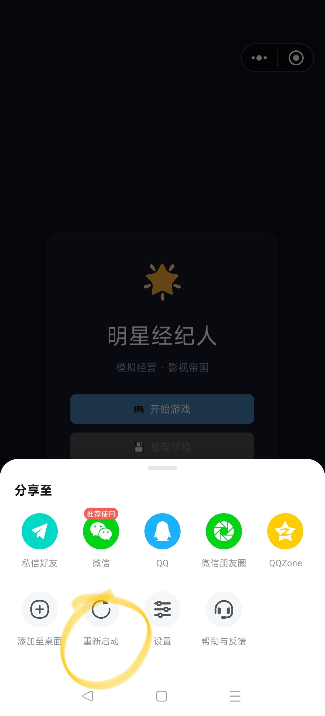 请大家每次进游戏的时候按照如图操作 2