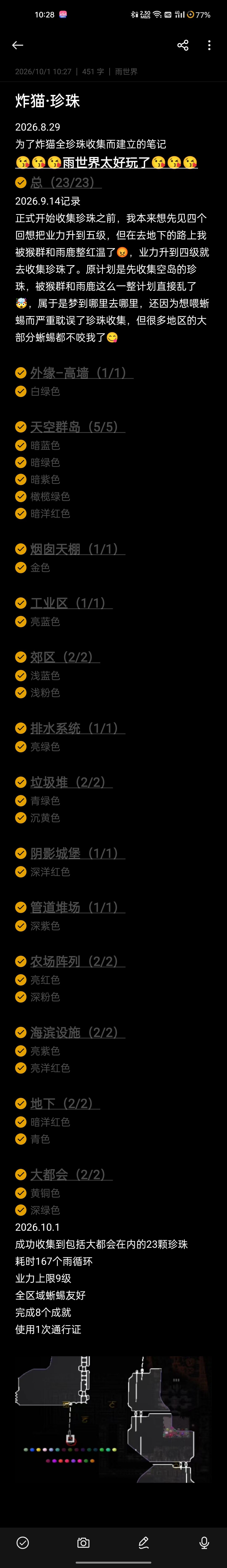 炸猫珍珠全收集完成 2
