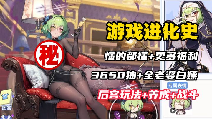 【游戏进化史】这老婆模式你服不服？送你3650抽+自选你敢要吗截图