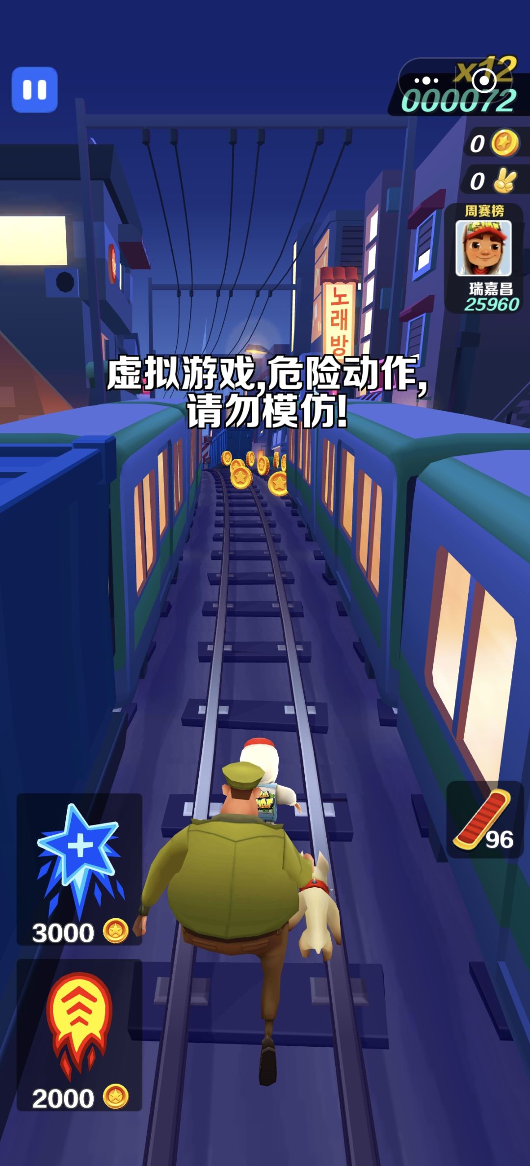 地铁跑酷 1