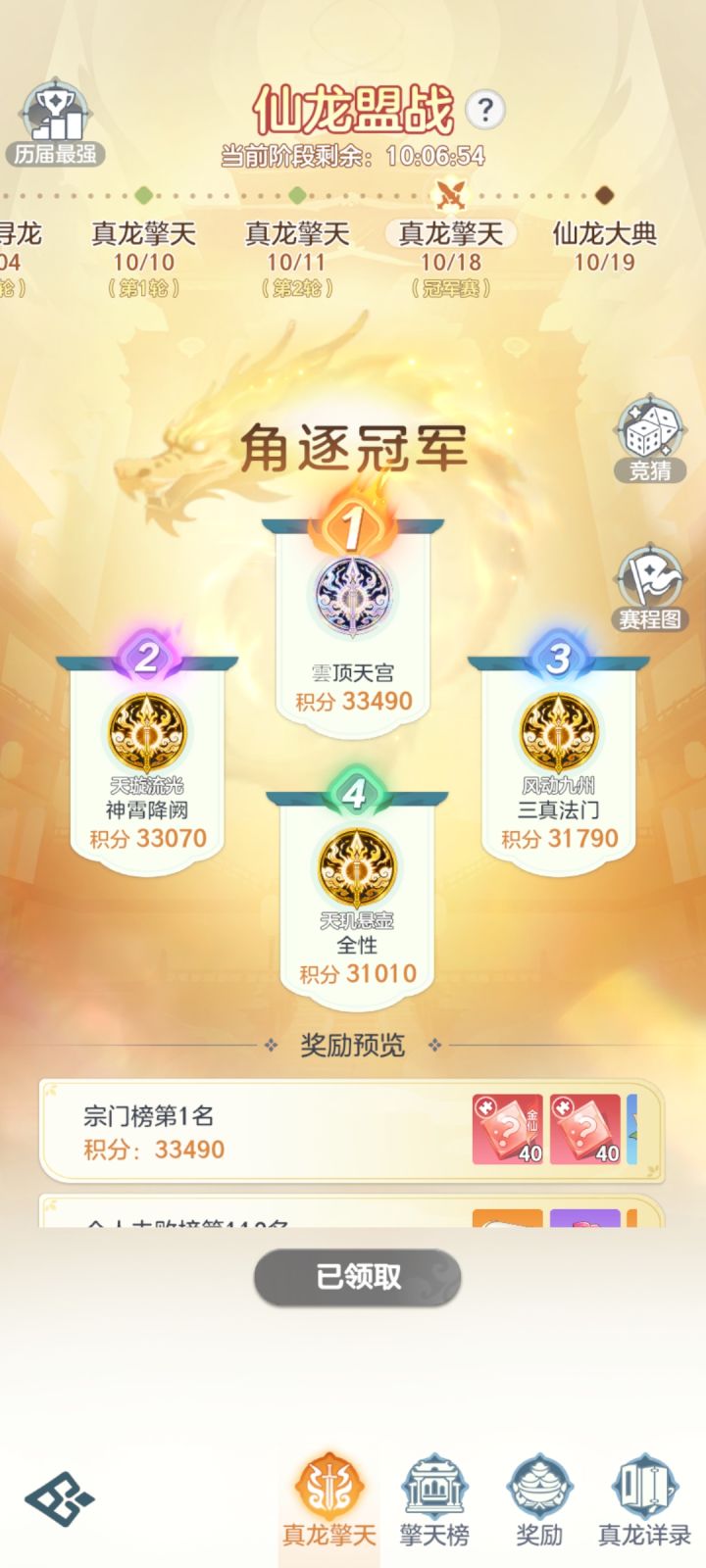 真刺激啊。我们是冠军!!截图