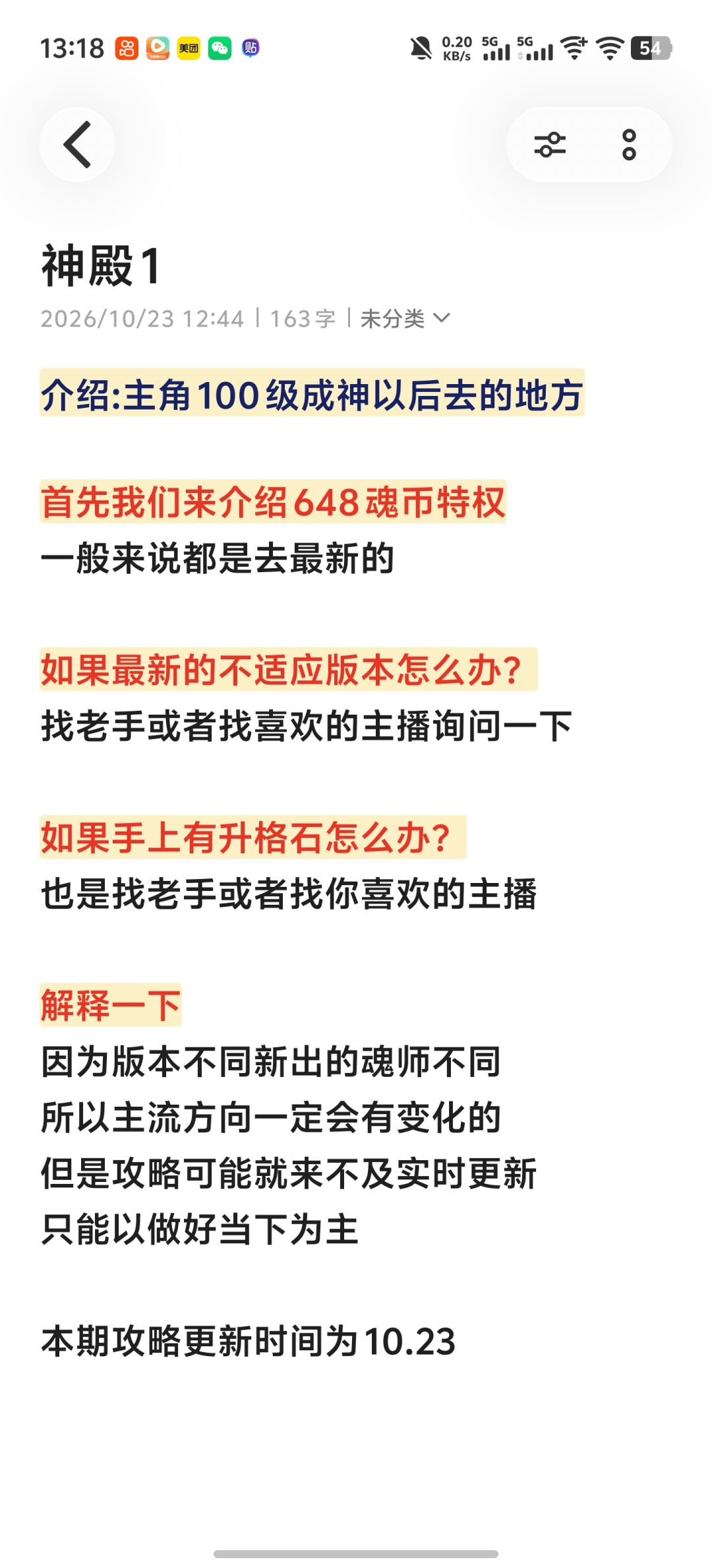 神殿最新攻略截图