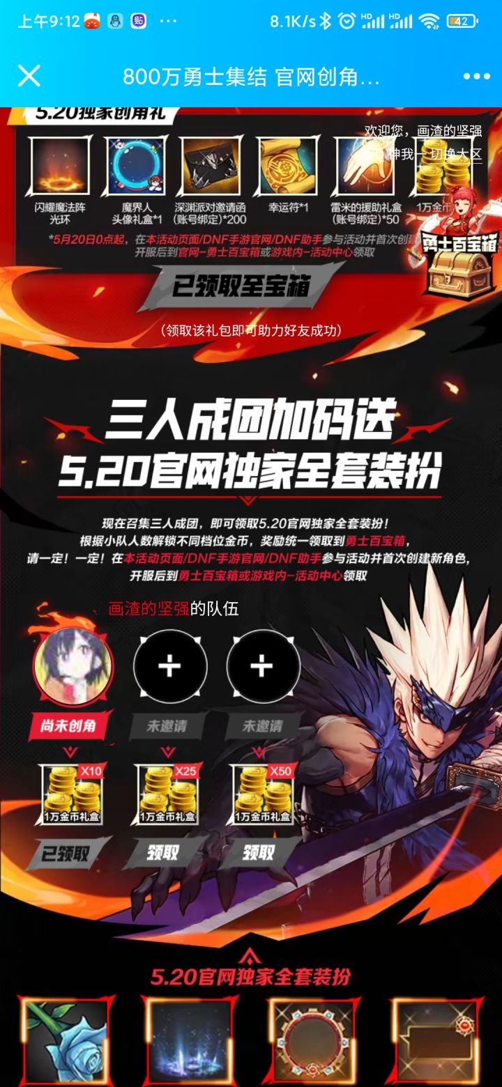 Q区进组,速度截图